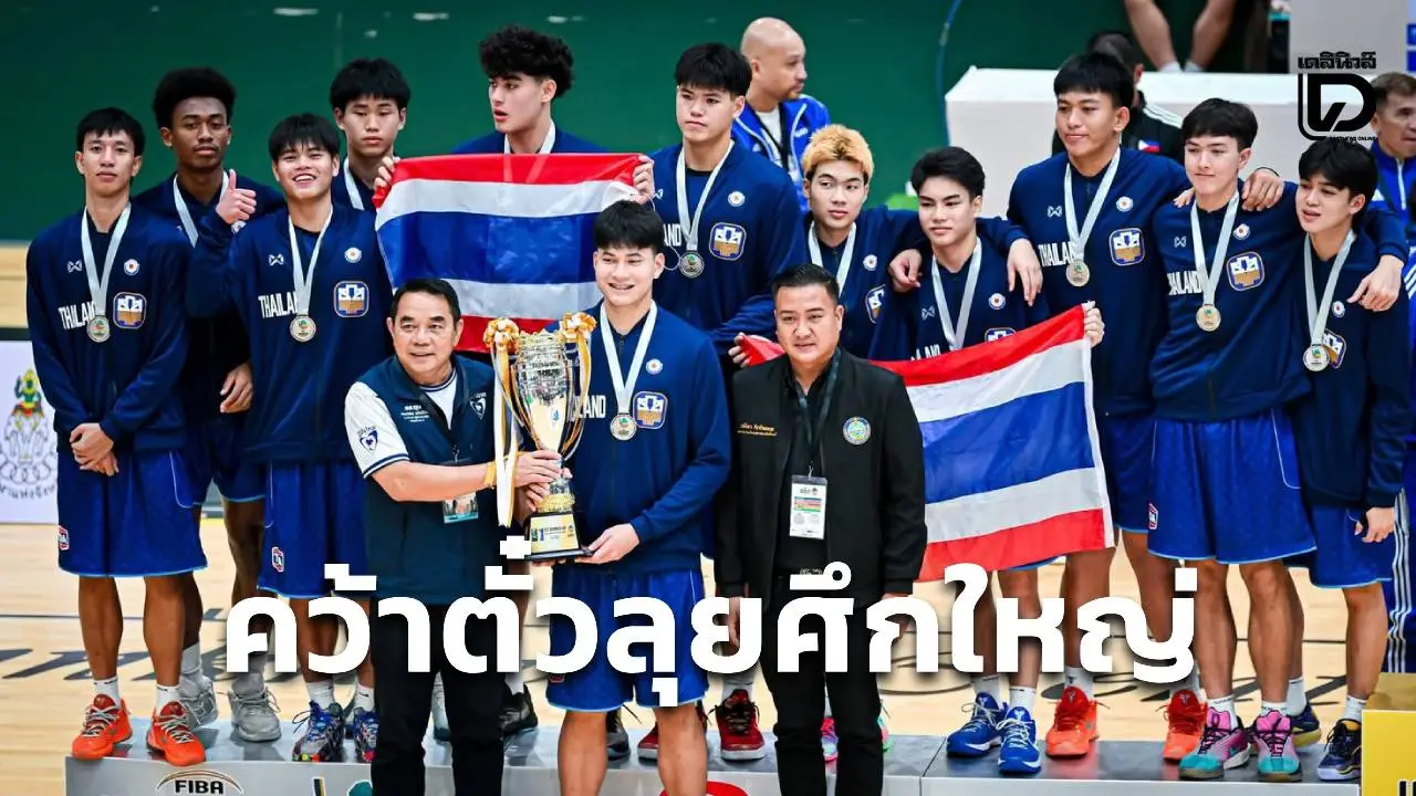 ทัพยัดห่วง18ปีไทย ฟอร์มกระหึ่มคว้าตั๋วลุยศึกเอเชีย 'เฮียต่าย' ซูฮกผู้จัดการทีม-จังหวัดกระบี่ หนุนจนเด็กทำสำเร็จ