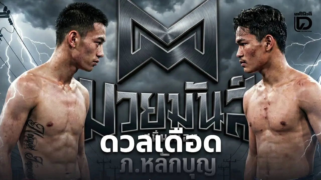 'พรานพยัคฆ์' ดวลเดือด 'พีระพัฒน์' คู่เอก ศึกมวยมันส์สนั่นเมือง ค่ำวันอังคารนี้