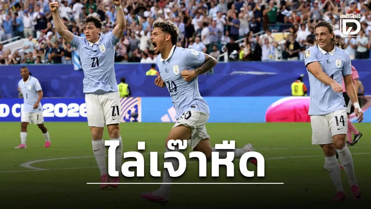 'จอมโหด' ไล่เจ๊า 'ซาอุฯ' หืดจับเกมประเดิมบอลโลก