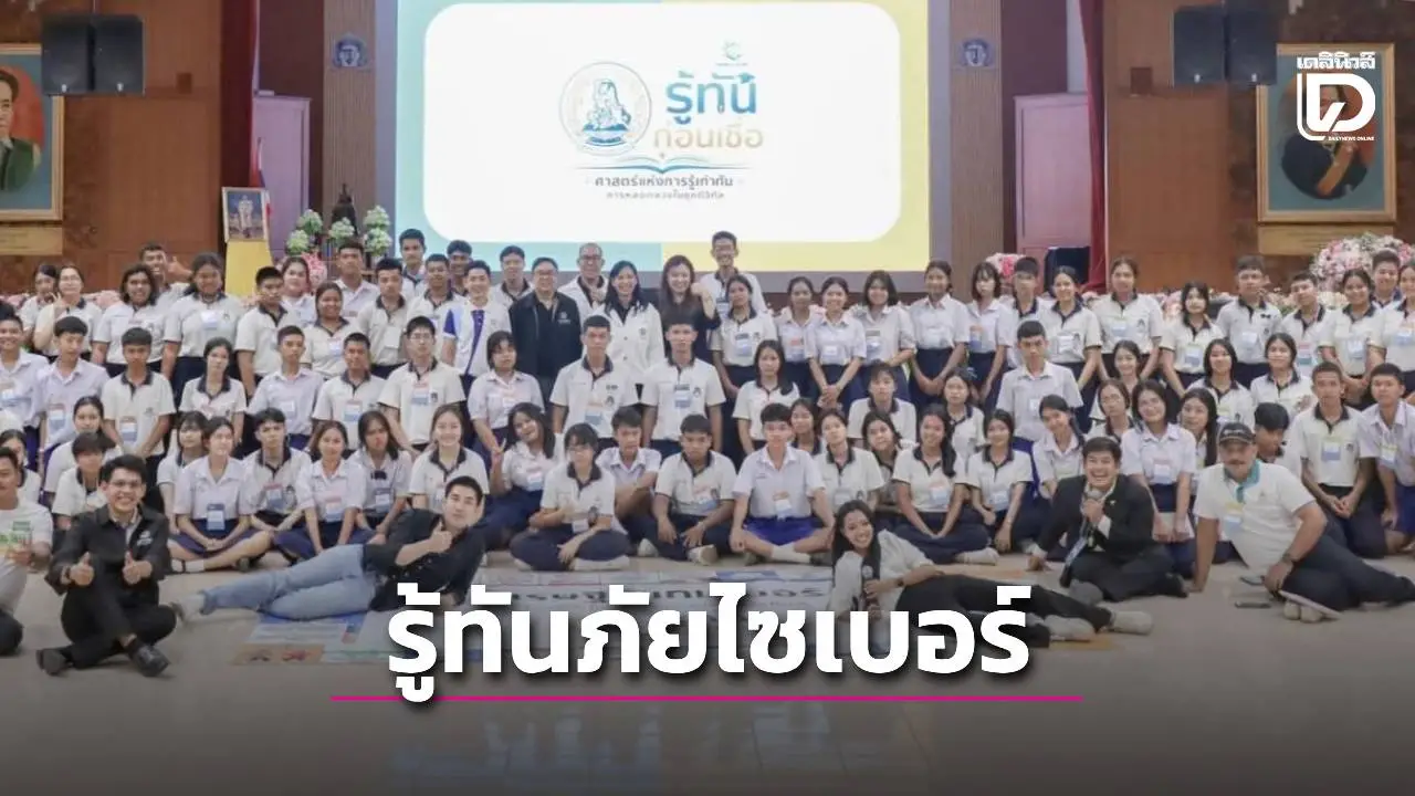 หยุดเป็นเหยื่อ 'รัดเกล้า–จูรี' ปั้น Smart Youth สอนเด็กไทยรู้ทันภัยไซเบอร์