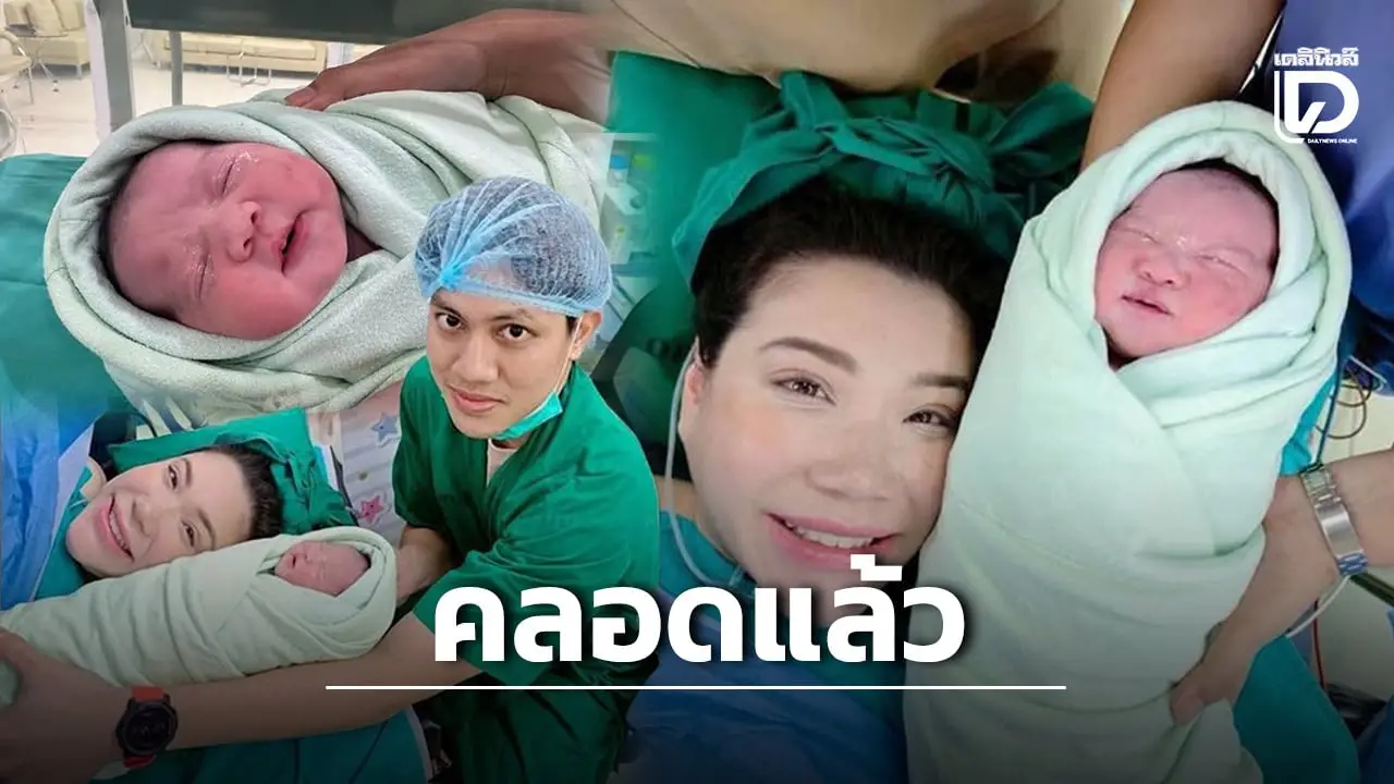 ‘นนนี่ นนลนีย์’ คลอดลูกสาวคนแรก ‘น้องไอย์’ หน้าตาน่ารักแก้มจ้ำม่ำมาก