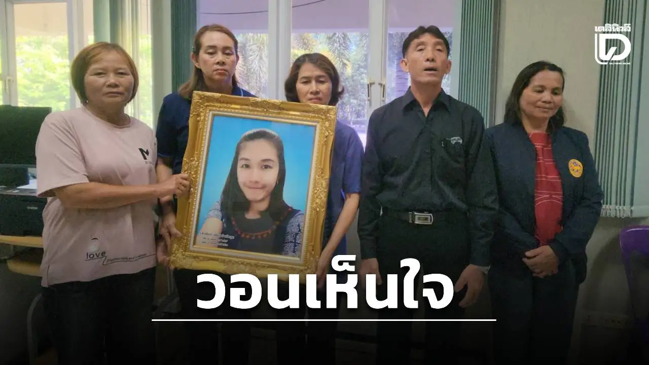 9 ปีไร้เยียวยา! พ่อแม่สาวท้องตกรางแอร์พอร์ตลิงก์ ร้องกู้หนี้สู้คดีจนทรุด แต่รฟท.ยื่นอุทธรณ์