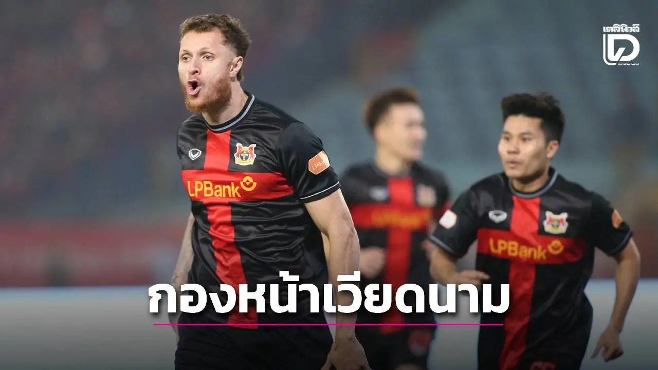 ‘เวียดนาม’ เอานะ! เปิดโผป้องแชมป์อาเซียนแล้ว มีตัวโอนบราซิลติดครั้งแรก-บินเก็บตัวเกาหลี