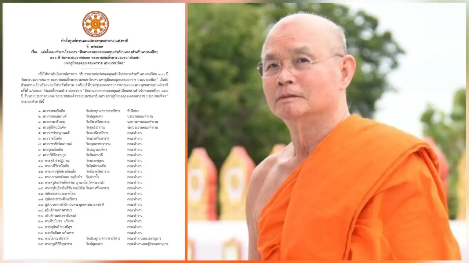 แต่งตั้ง ‘พระพรหมเสนาบดี’ ประธานคณะทำงาน ‘สืบสานงานพ่อต่อยอดทุนเล่าเรียนหลวงฯ’