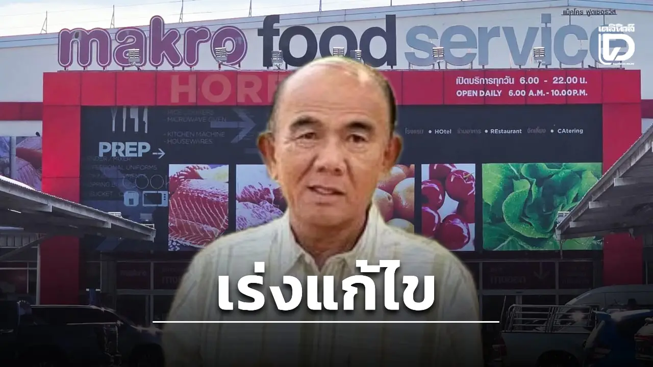 นายกอบต.หนองน้ำแดง เร่งประสาน ‘แม็คโคร’ หาทางออก ปมคำสั่งศาลปกครองฯ