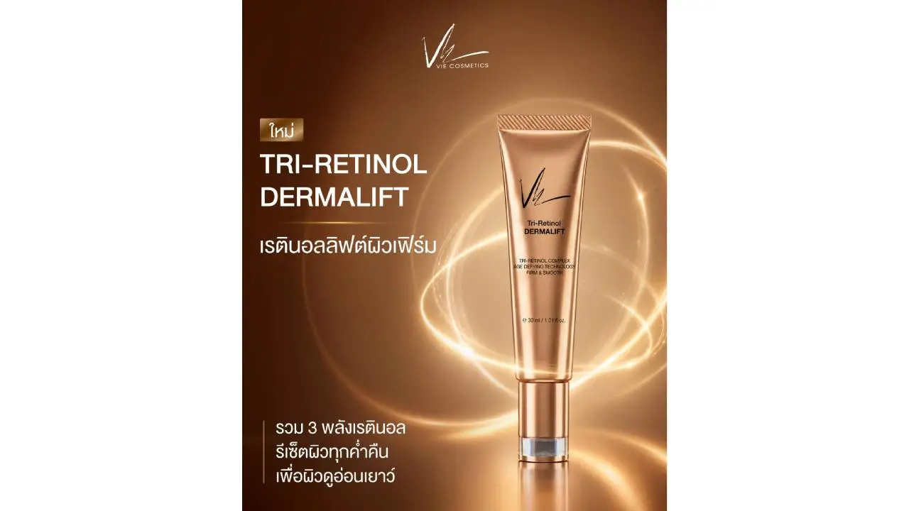 Vie Cosmetics เปิดตัวเซรั่มลดเลือนริ้วรอย สูตรใหม่ล่าสุด 'Vie TRI – RETINAL DERMALIFT'