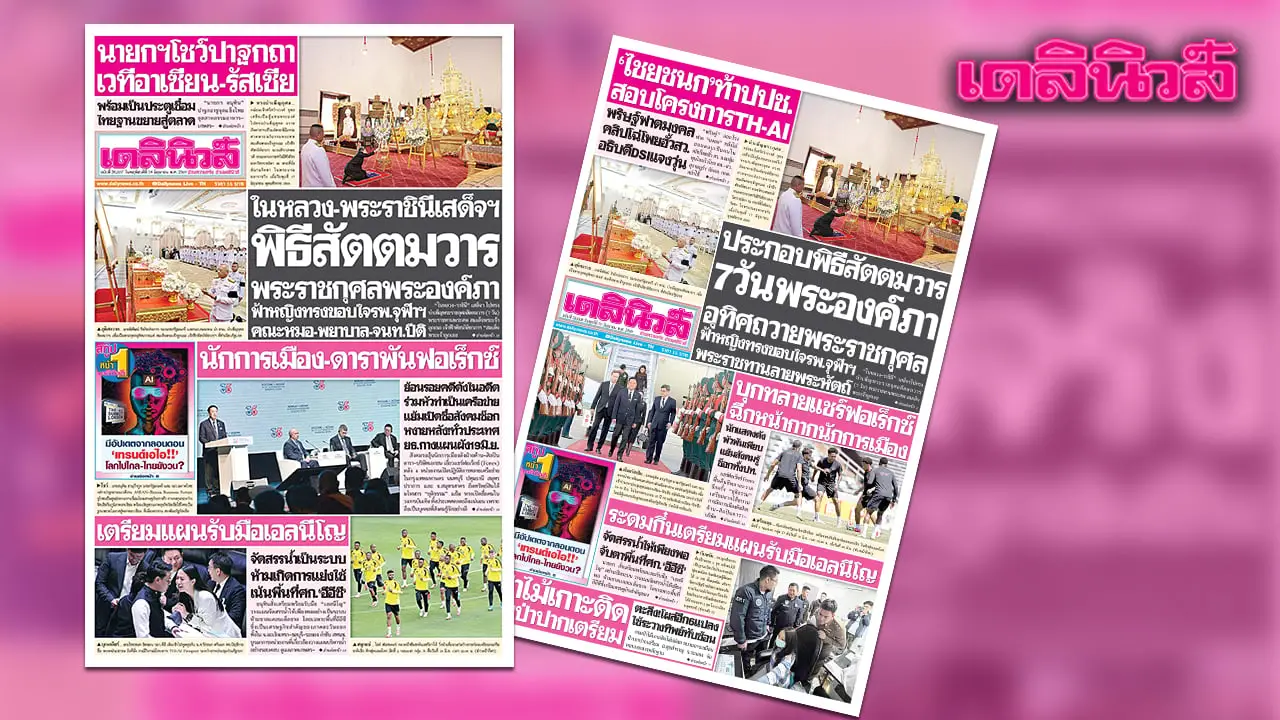 วันที่ 19 มิ.ย.ในหลวง-พระราชินีเสด็จฯ พิธีสัตตมวาร พระราชกุศลพระองค์ภา