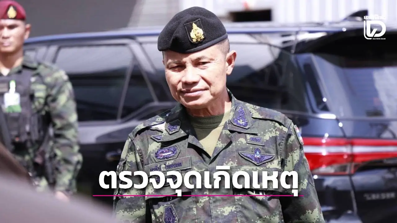 แม่ทัพภาคที่ 4 ลงพื้นที่ตรวจจุดเกิดเหตุป่วนโรงไฟฟ้าปัตตานี-เผาโซลาร์เซลล์