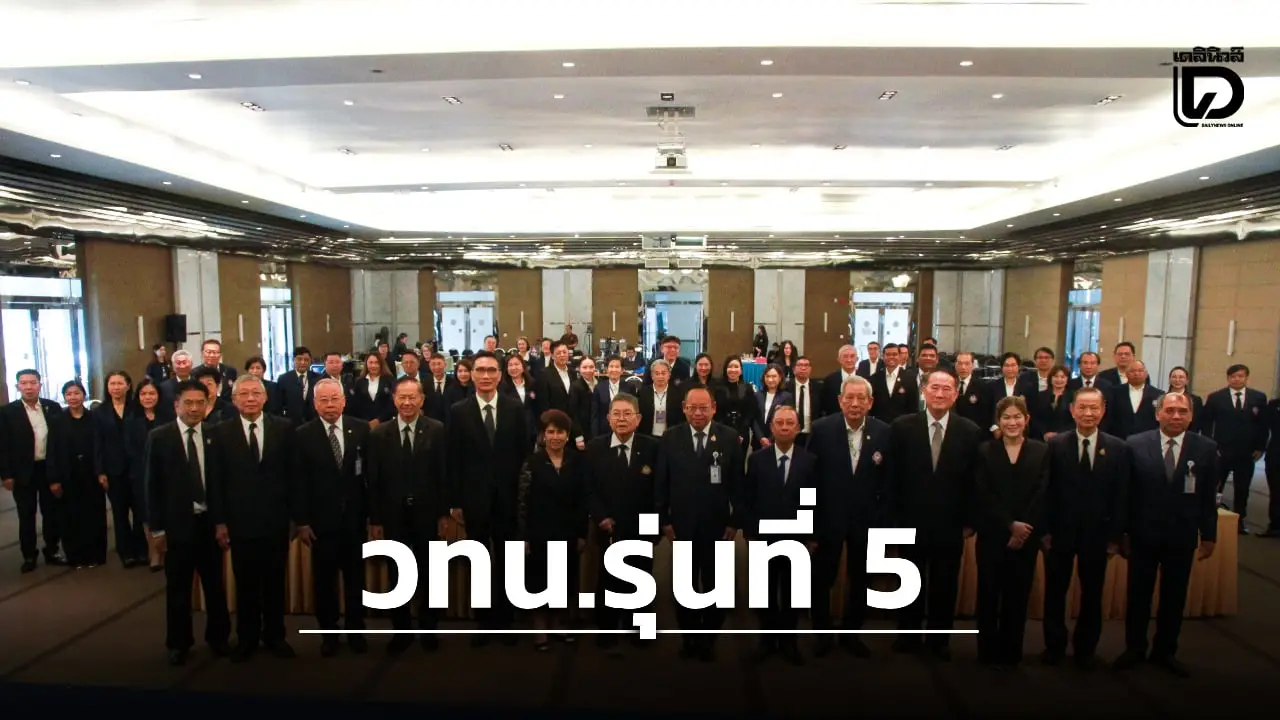 นายกสภาทนายความฯ เปิดอบรมเสนอผลงานวิชาการ 'วทน.รุ่นที่ 5'