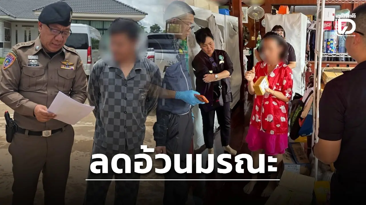 ‘ปคบ.-อย.-สสจ.’บุกค้น 4 จุด ‘สกลฯ-นนท์’ จับอาหารเสริมลดอ้วนอันตราย