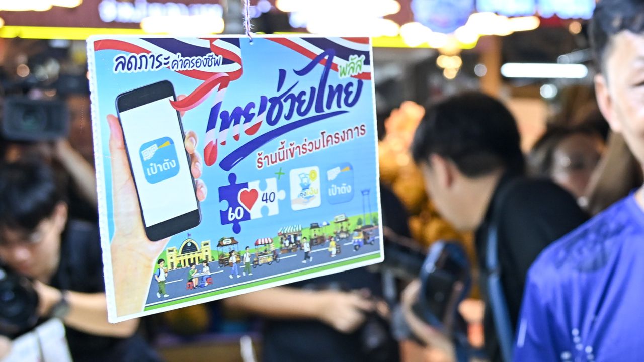 รัฐบาลเผยยอดใช้จ่าย 'ไทยช่วยไทย พลัส' ทะลุ 2,581 ล้าน สะท้อนกระตุ้นการจับจ่าย