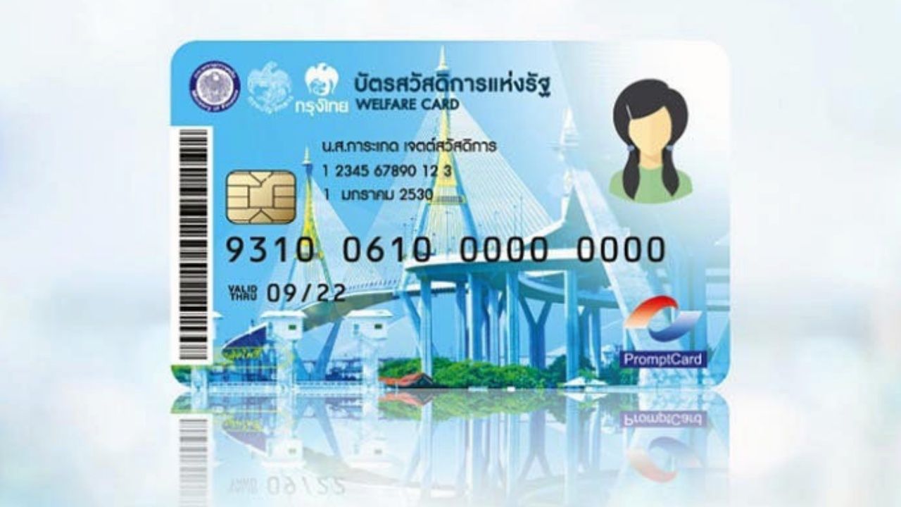ลงทะเบียนบัตรสวัสดิการแห่งรัฐรอบใหม่ 4 มิถุนายน 2569 เช็กคุณสมบัติผู้ที่มีสิทธิ