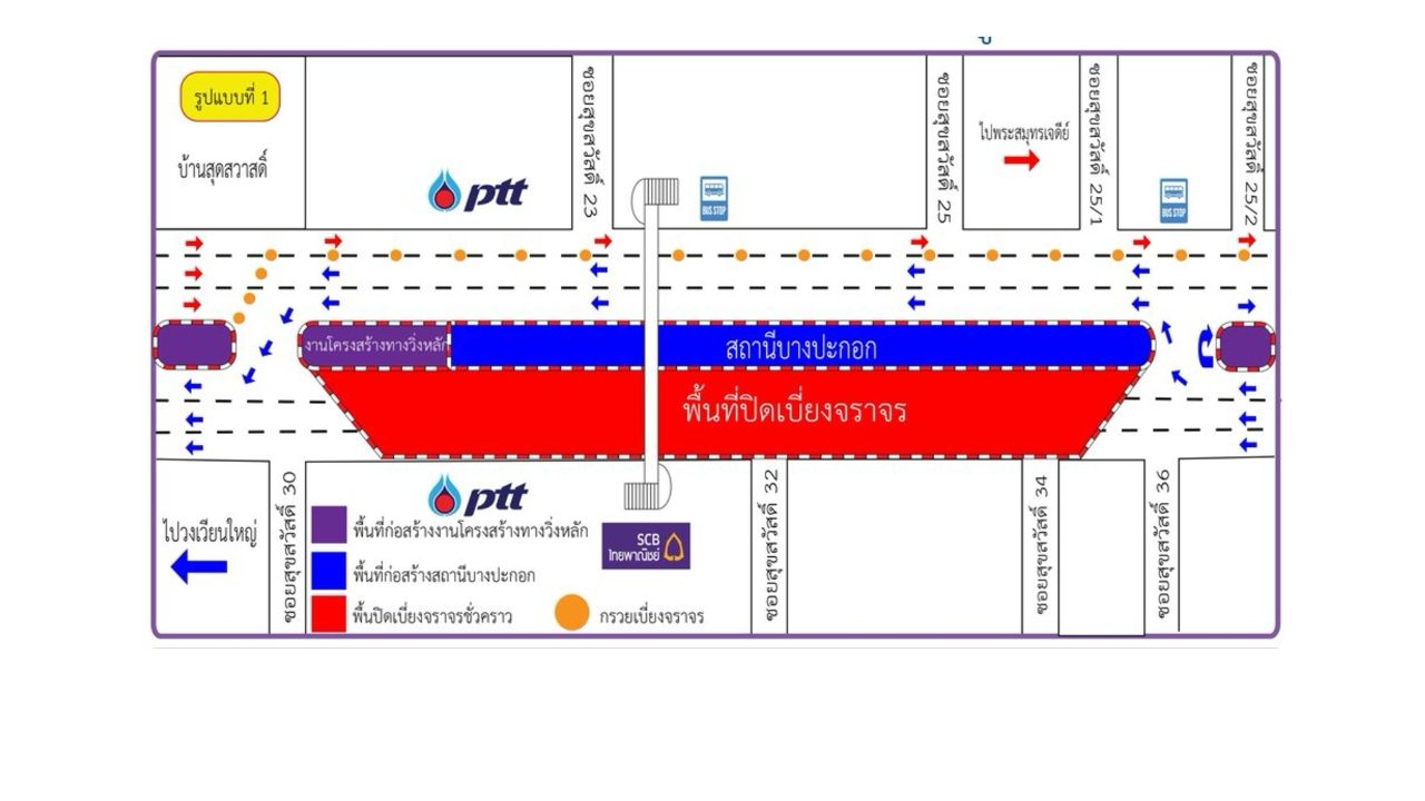ปิดเบี่ยงการจราจรชั่วคราว ซอยสุขสวัสดิ์ 30-34 หลัง 4 ทุ่ม นาน 3 เดือน