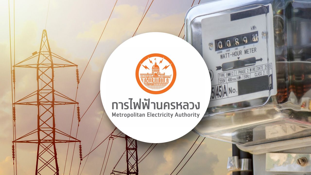 กฟน. แจ้งพื้นที่ดับไฟ 5 มิถุนายน 69 ไฟดับหลายจุดในกรุงเทพฯ นนทบุรี สุมทรปราการ