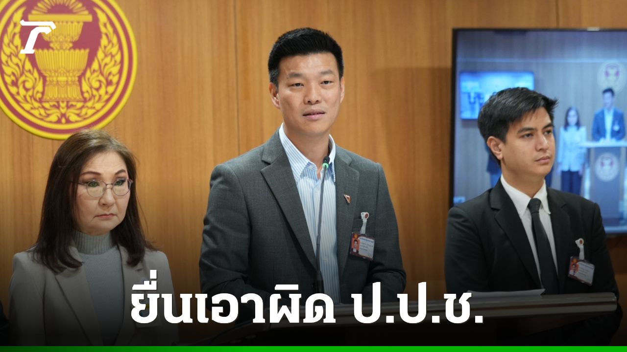 'ณัฐพงษ์' นำฝ่ายค้านยื่น ปธ.รัฐสภา ส่งศาลฎีกาตั้ง คกก.ไต่สวน ป.ป.ช. ปมยกคำร้องคดี 'ศักดิ์สยาม'