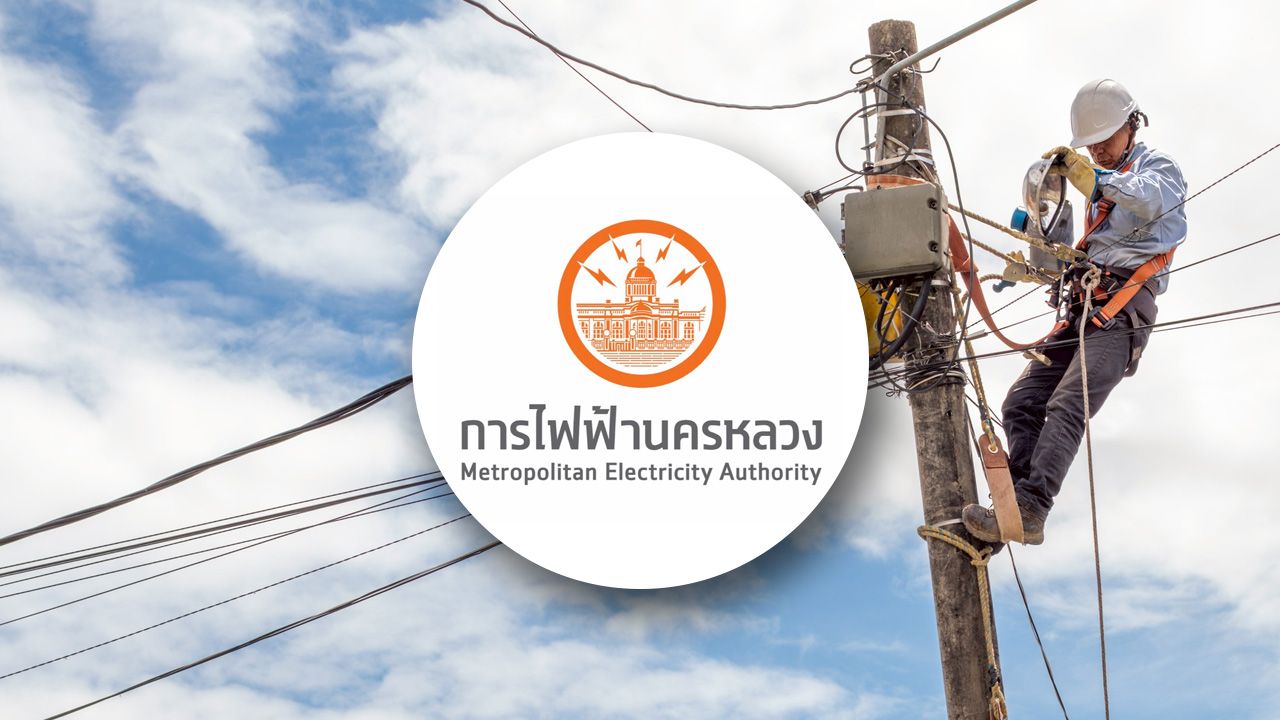 กฟน. แจ้งพื้นที่ดับไฟ 6 มิถุนายน 69 ไฟดับหลายจุดในกรุงเทพฯ นนทบุรี สมุทรปราการ