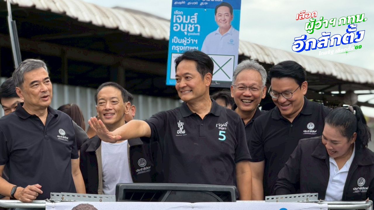 'อนุชา' ชี้คน กทม. รู้กันหมดอิสระจริงไม่จริง ซัดปมส่วย ถ้าหัวไม่ส่าย หางก็ไม่กระดิก
