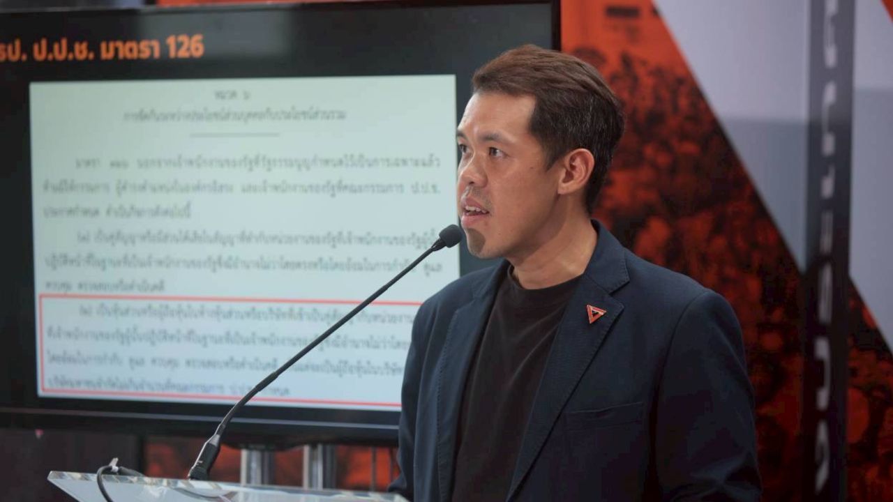 ปชน. ชี้ 3 ช่องโหว่ ป.ป.ช. ส่อฟอกขาว 'ศักดิ์สยาม' สงสัยช่วยน้ำเงินหรือไม่