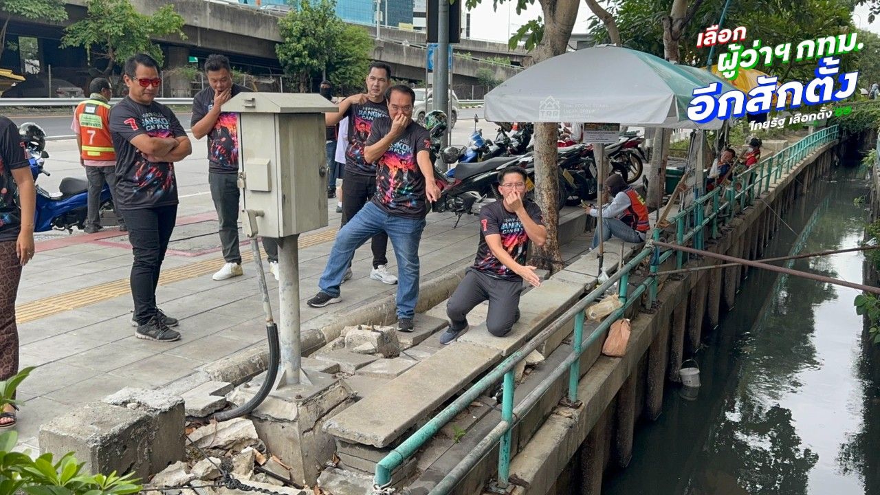 'เต้' ควง 'ภาสพงศ์' ผู้สมัครผู้ว่าฯ กทม. กลุ่มกรุงเทพบินได้ ลุยหาเสียงยานนาวา