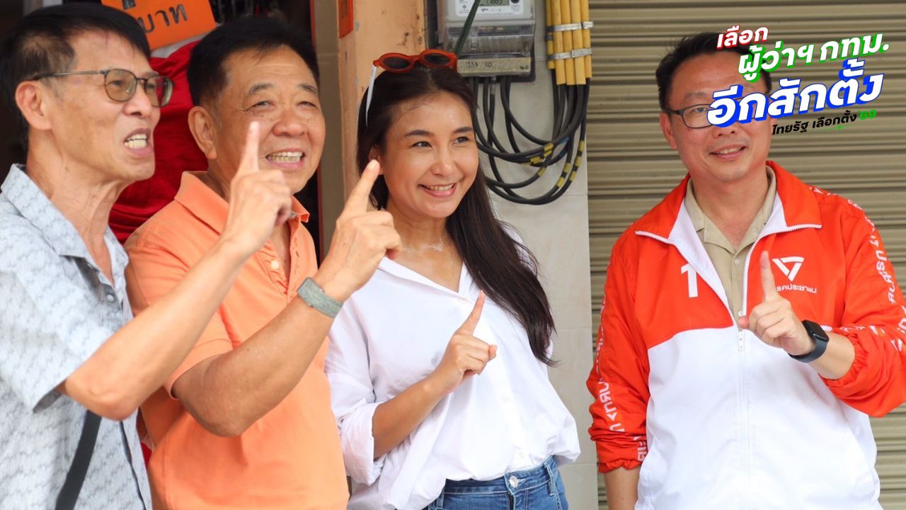 'ศิริกัญญา' ลุยหาเสียงพัทยา หนุน 'อิทธิวัฒน์' นั่งนายกเมือง ย้ำต้องเปลี่ยนการเมืองท้องถิ่นด้วย