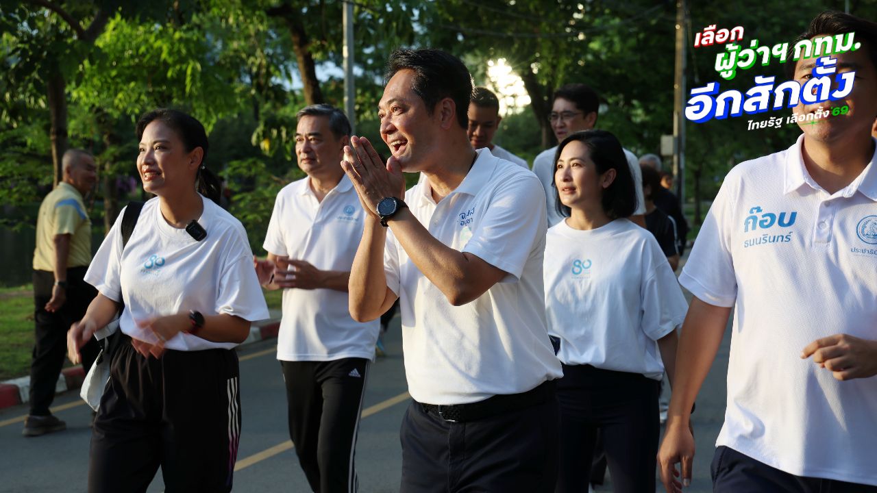 'อนุชา' นำทีม ปชป. หาเสียงสวนลุมพินี เจาะกลุ่มคนรักสุขภาพ ชูเพิ่มสวนหย่อม-น้ำพุ เพิ่มปอดให้ กทม.