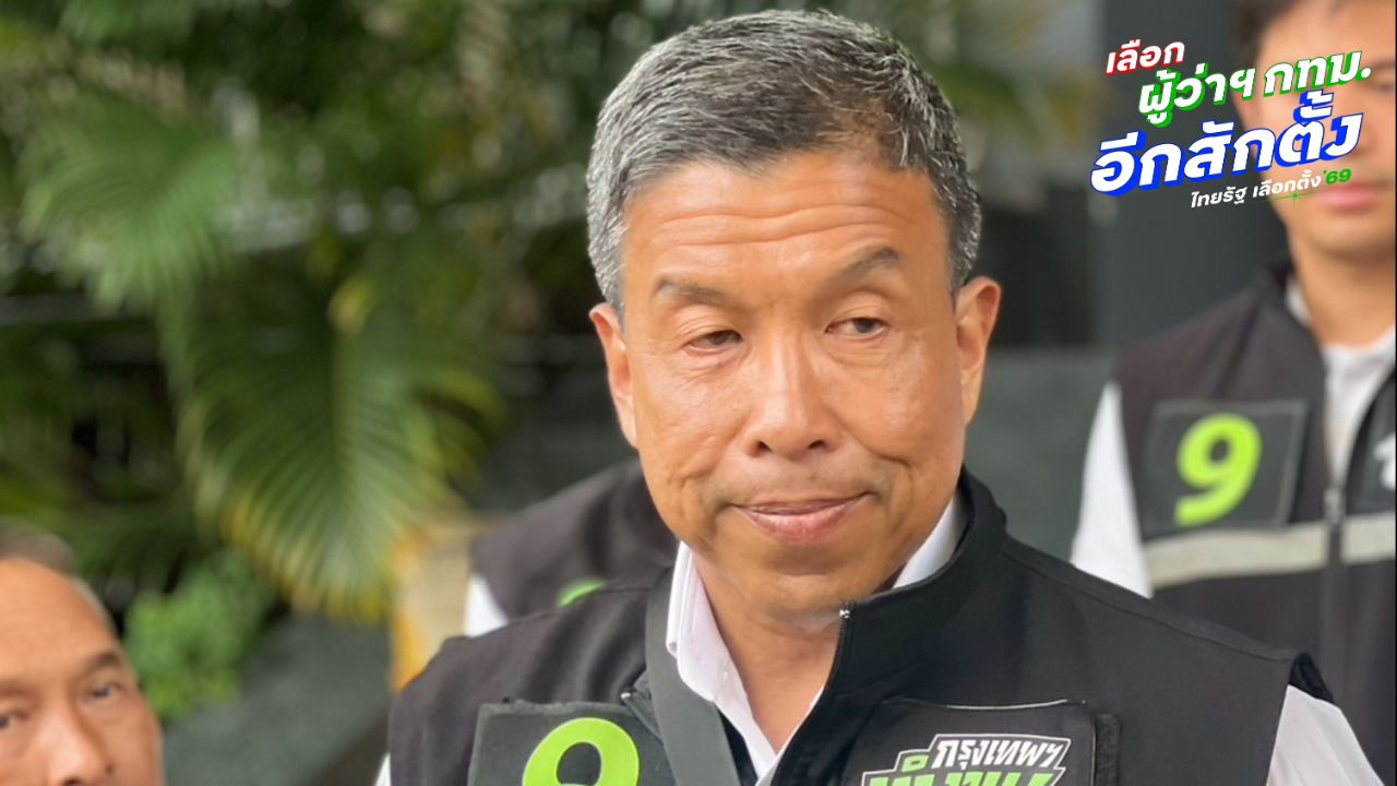 'ชัชชาติ' ยอมรับเสียสมาธิ ชี้ 'ระบบอากง' ไร้สาระ ไม่มีปัญหา 'ศรีสุวรรณ' ร้อง ป.ป.ช.