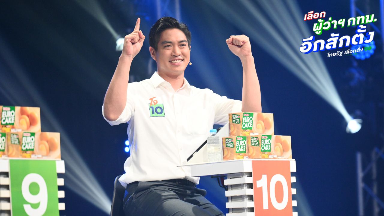 'ดร.โจ' แคนดิเดตผู้ว่าฯ กทม. พรรคประชาชน ขอโอกาสคนกรุงเทพฯ 28 มิ.ย. เป็นประตูแห่งโอกาส