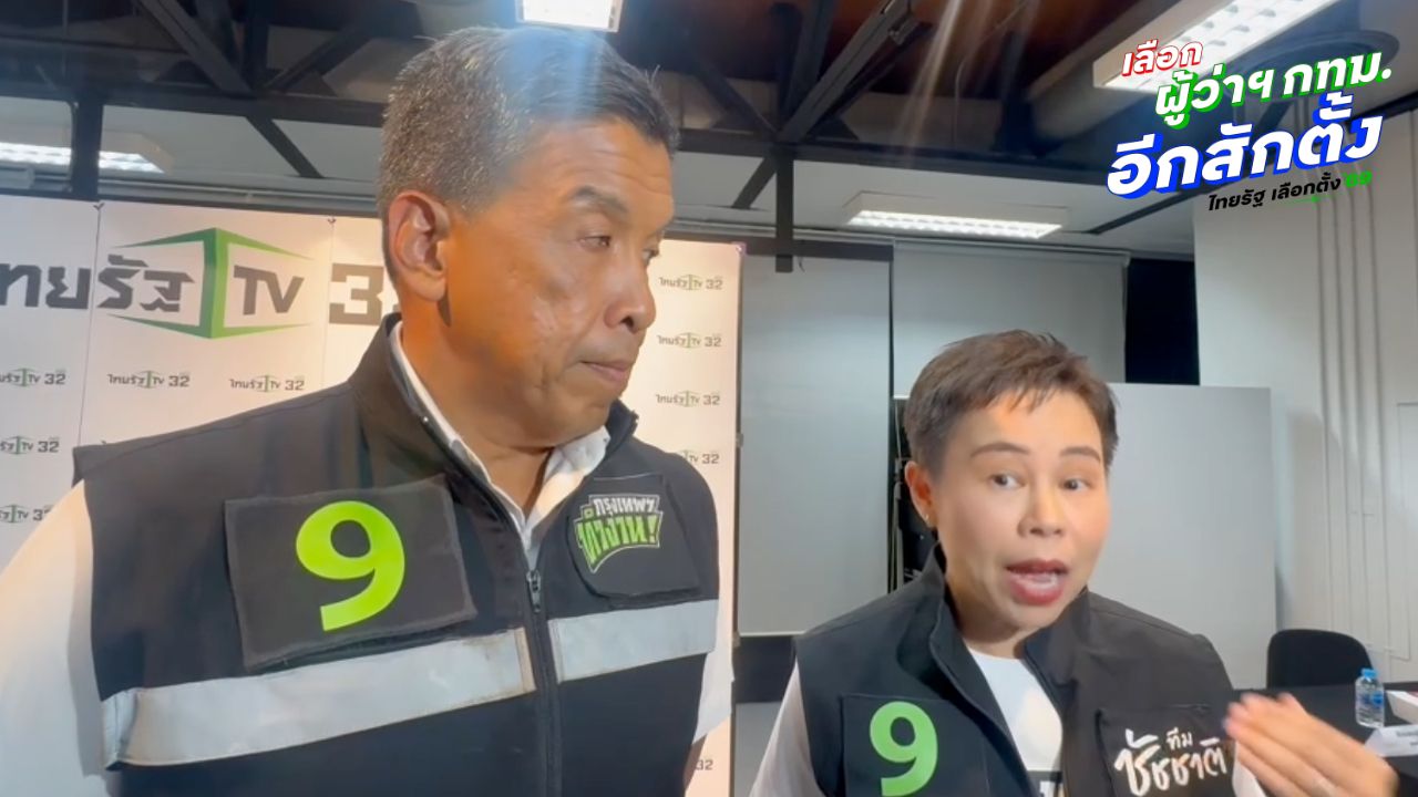 'ทวิดา-ชัชชาติ' แจงปมสอบทุจริตเครื่องออกกำลังกาย กทม. ย้ำยังไม่สิ้นสุดกระบวนการ