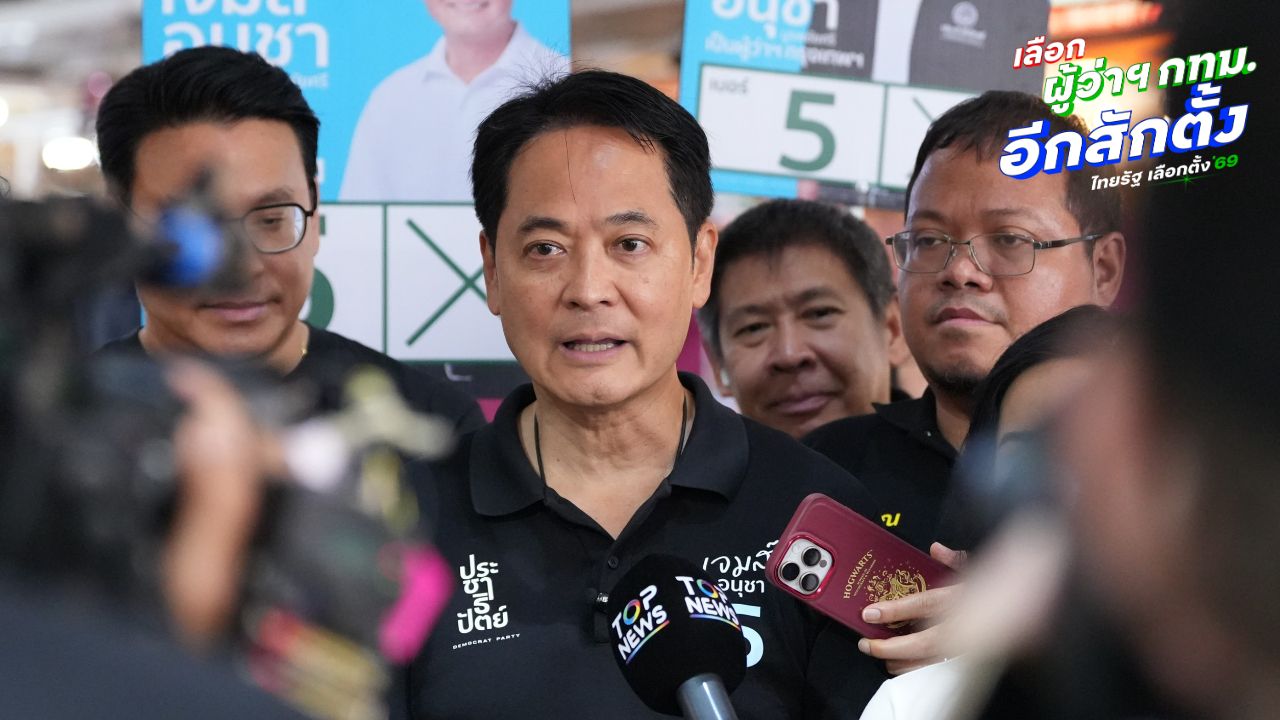 'อนุชา-อภิสิทธิ์' ลุยหาเสียงคลองเตย-อโศก ยันไม่หวั่นกระแสโพล พร้อมเร่งเครื่องชูนโยบายเพื่อคน กทม.