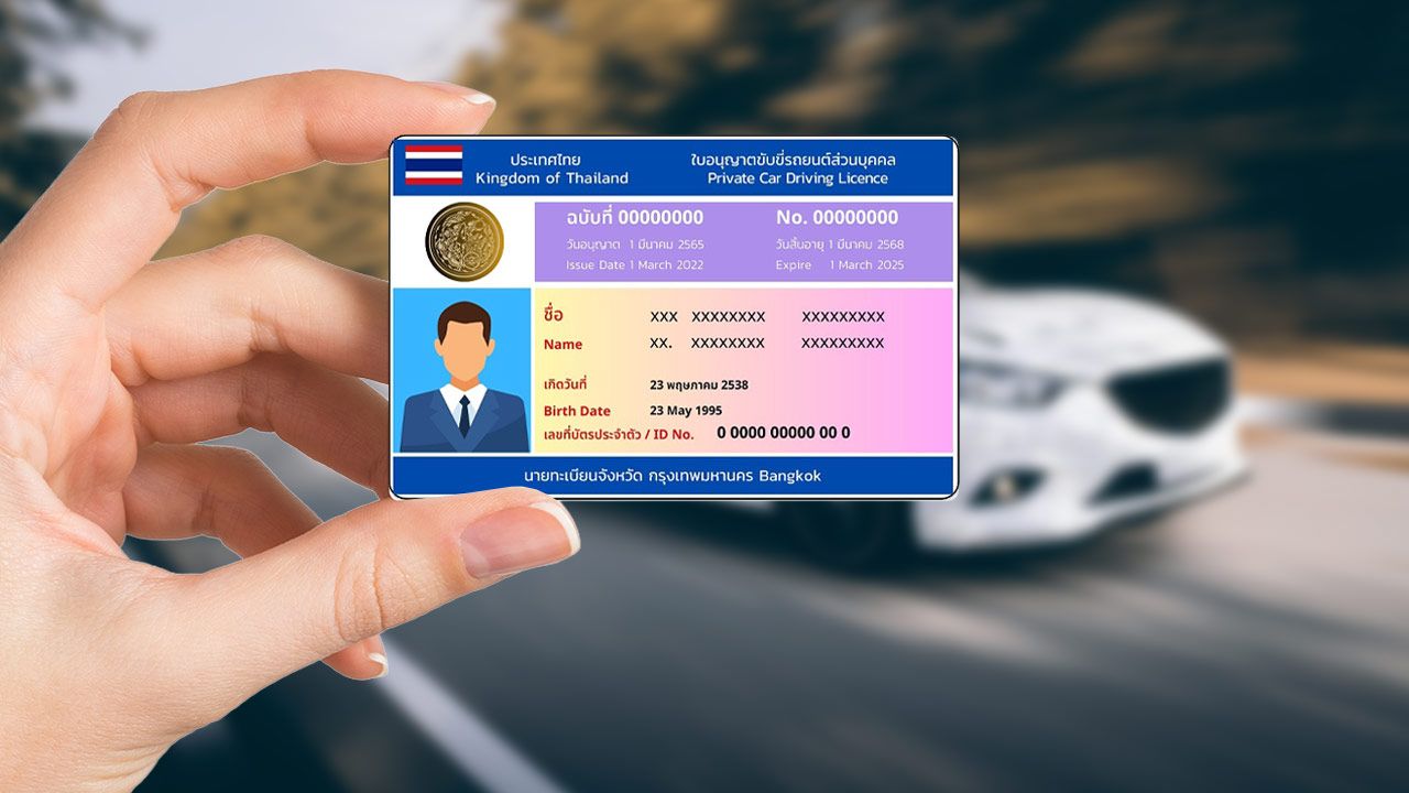 ต่ออายุใบขับขี่ 2569 ต้องรู้ กฎใหม่ประหยัดเวลาขึ้น ไม่ต้องทดสอบตาบอดสี และการเหยียบเบรก