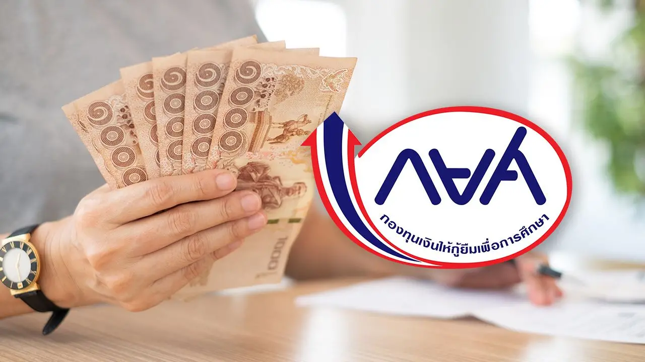กยศ. เตือนผู้กู้ครบกำหนดปลอดหนี้ 2 ปี เตรียมชำระงวดแรก 5 ก.ค. 69
