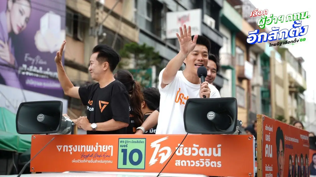 'เท้ง' นำคาราวานผู้สมัคร สก. ขอคะแนนช่วงโค้งสุดท้าย ขอโอกาสพรรคประชาชนบริหาร กทม.