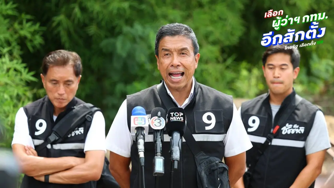 'ชัชชาติ' ลุยหาเสียง 4 เขต สร้างแรงจูงใจเกษตรกรลดเผา แก้ PM 2.5 ที่ต้นเหตุ