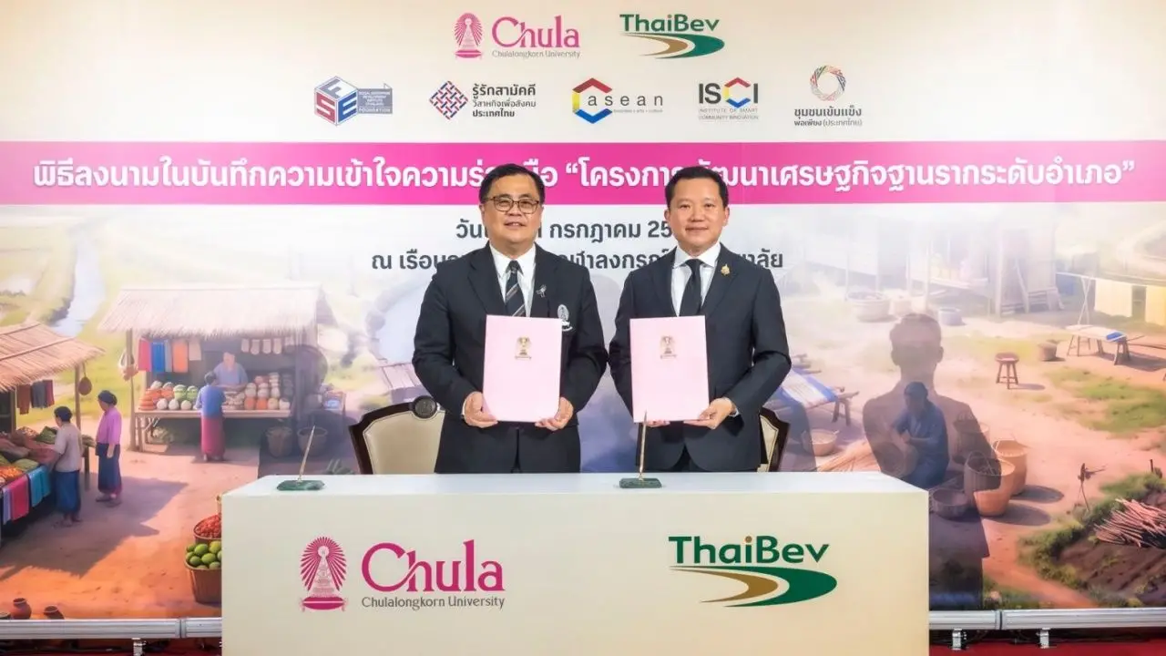 'ไทยเบฟ' ผนึกกำลังจุฬาฯ ขับเคลื่อนโครงการพัฒนาเศรษฐกิจฐานรากระดับอำเภอ