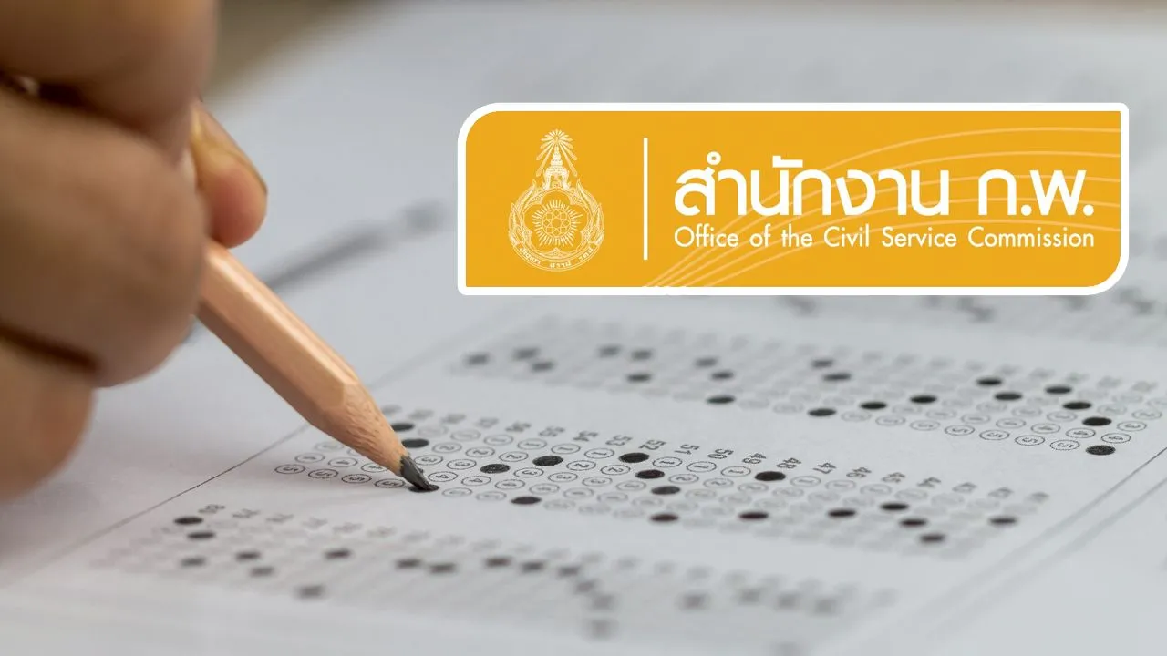 5 กรกฎาคม จัดสอบ 'ก.พ. 2569' ภาค ก. เช็กศูนย์สอบ 14 จังหวัด อาจมีการจราจรหนาแน่น