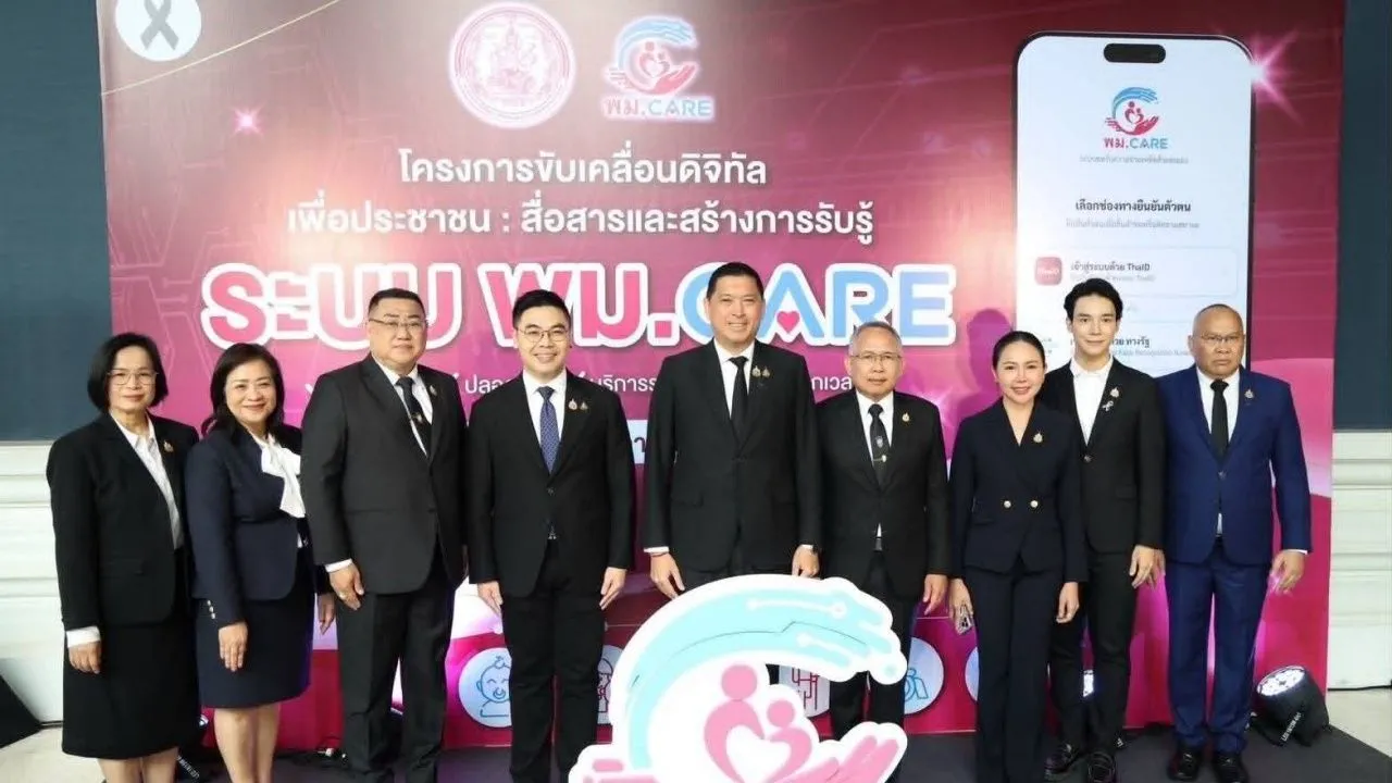 พม. เปิดตัว 'พม. CARE' ให้ประชาชนยื่นขอเงินสงเคราะห์ต่างๆ ผ่านมือถือสมาร์ทโฟน