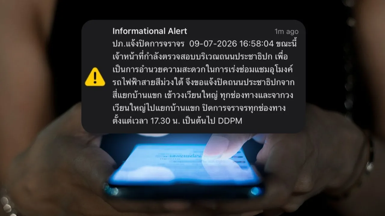Cell Broadcast แจ้งเตือน ปิดการจราจร 'ถนนประชาธิปก' ทุกช่องทาง ซ่อมอุโมงค์รถไฟฟ้า