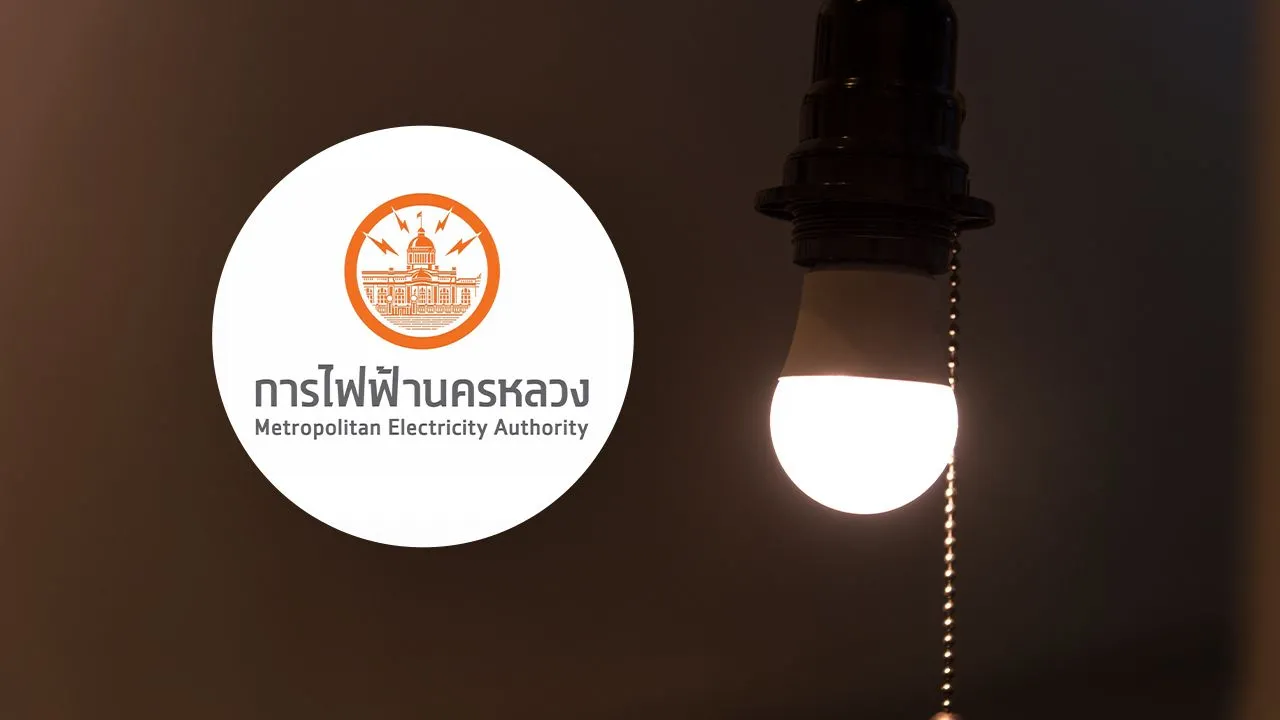 กฟน. แจ้งไฟฟ้าดับวันที่ 13 กรกฎาคม 2569 ในพื้นที่กรุงเทพฯ