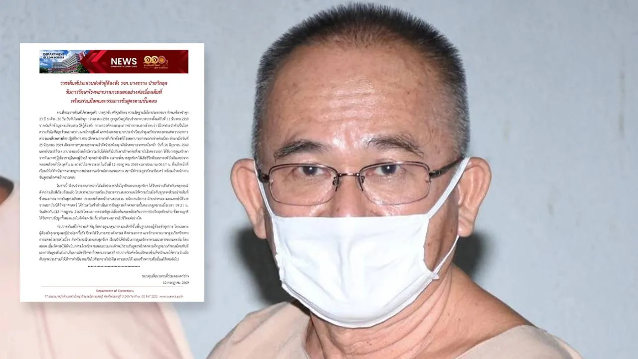 'ศุภชัย ศรีศุภอักษร' อดีตประธานสหกรณ์เครดิตยูเนี่ยนคลองจั่น เสียชีวิตแล้ว ญาติไม่ติดใจ