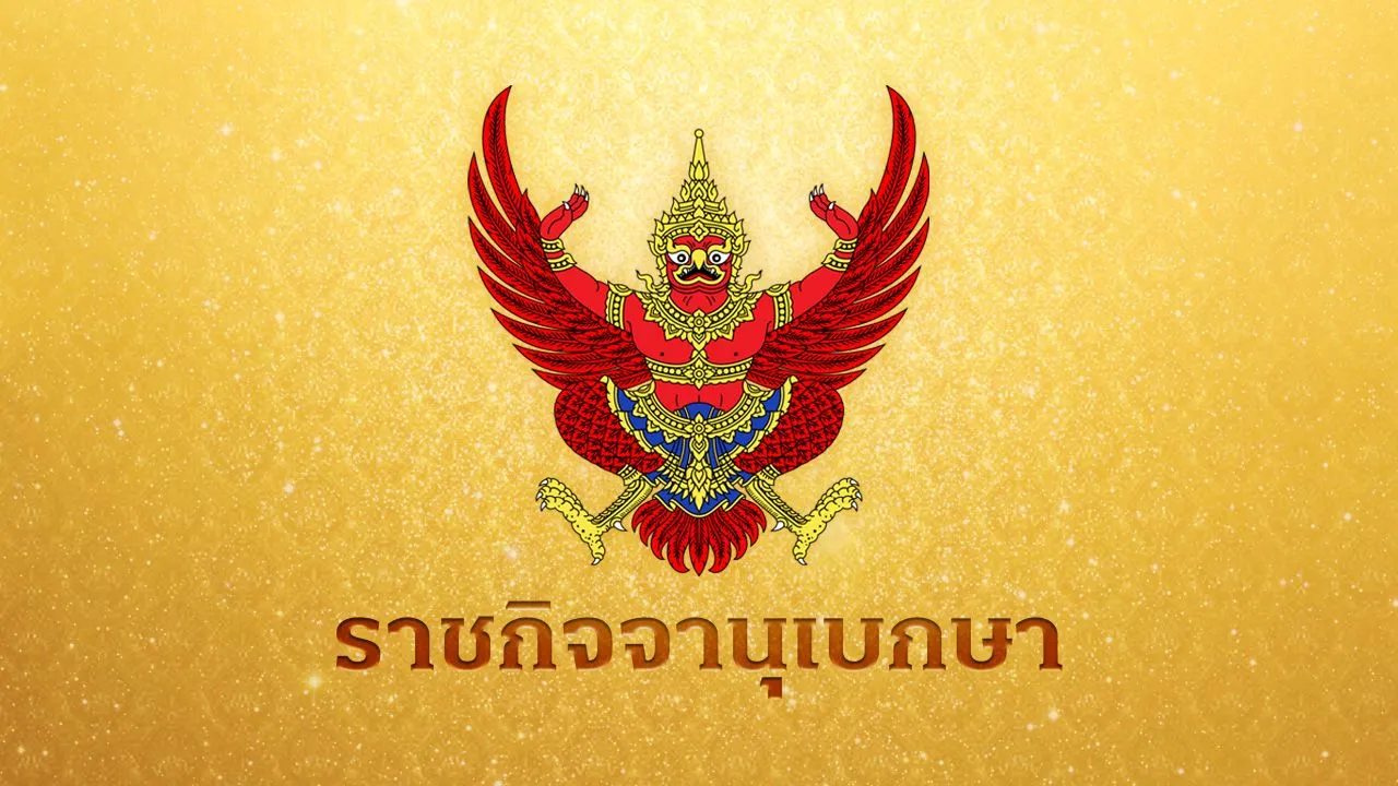 พระบรมราชโองการ ประกาศสถาปนาสมณศักดิ์ 8 สมเด็จพระราชาคณะ