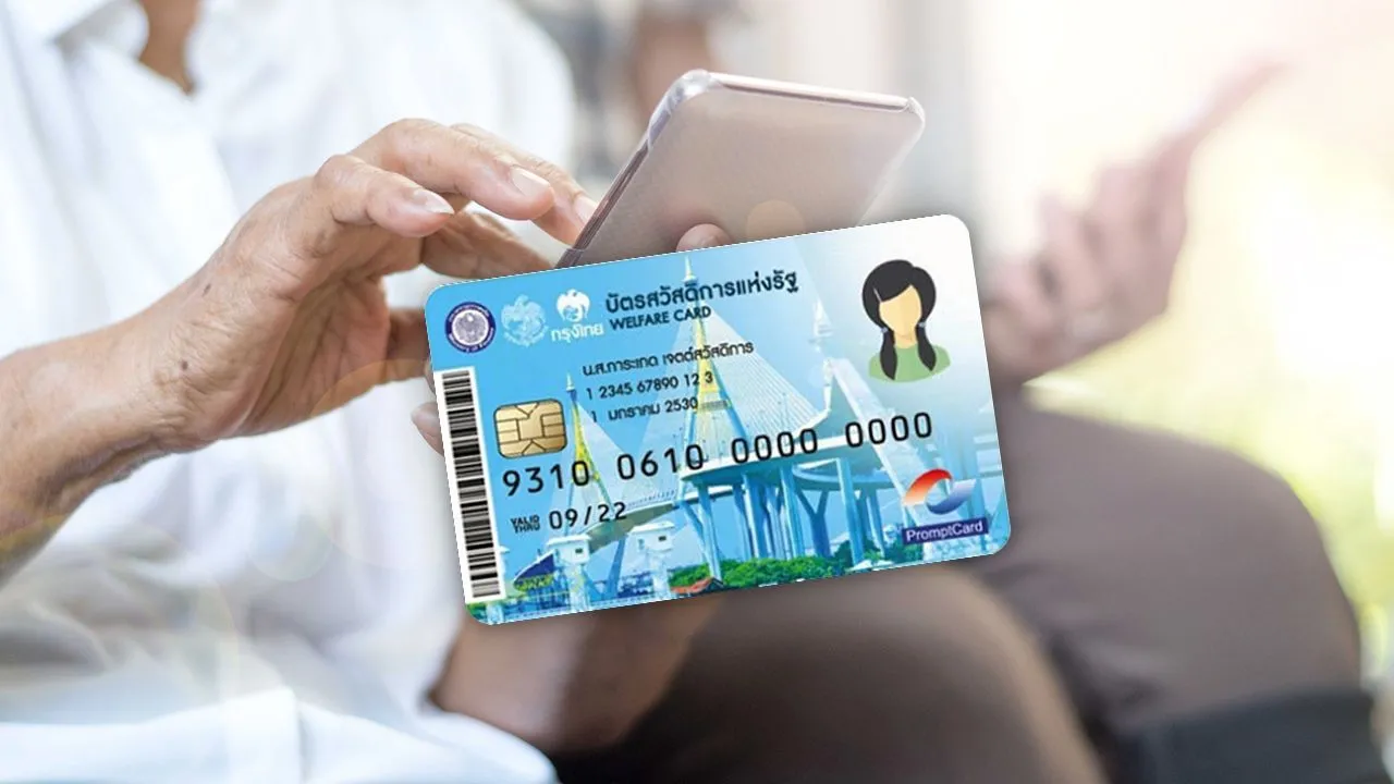 'บัตรสวัสดิการแห่งรัฐ 2569' หากผ่านเกณฑ์คุณสมบัติรอบอุทธรณ์แล้ว ต้องทำอย่างไร