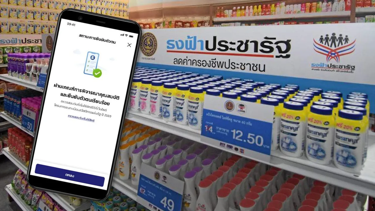 ผ่านเกณฑ์ 'บัตรสวัสดิการแห่งรัฐ' 9.51 ล้านราย เตรียมเช็กผล 6 โมงเช้าวันพรุ่งนี้