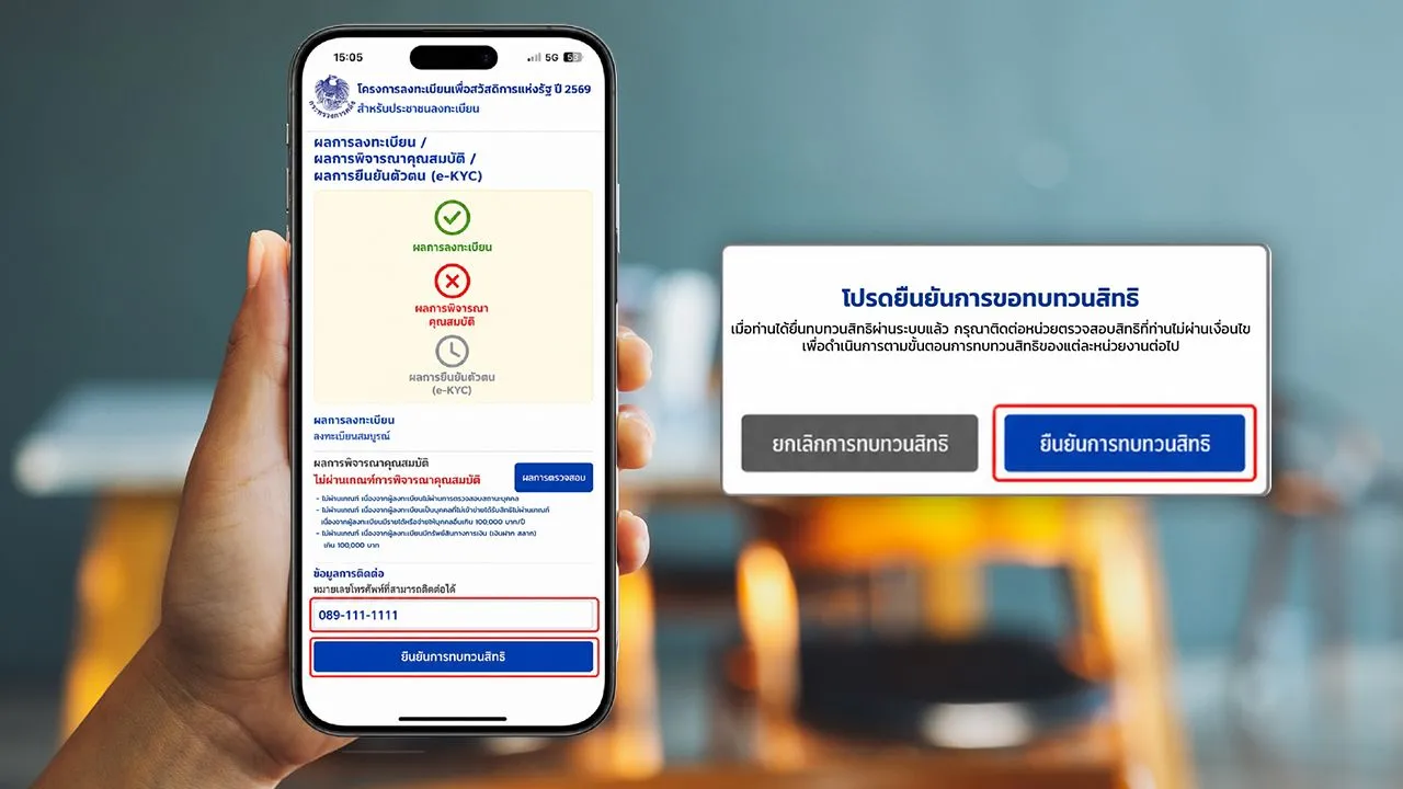 เปิดขั้นตอน ยื่นอุทธรณ์บัตรสวัสดิการแห่งรัฐ ครบทั้ง 4 ช่องทาง ทำตามได้เลย