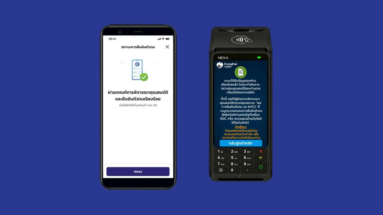 ขั้นตอนยืนยันตัวตน 'บัตรคนจน 2569' ผ่านแอปฯ เป๋าตัง - หน่วยรับลงทะเบียน 5 แห่ง