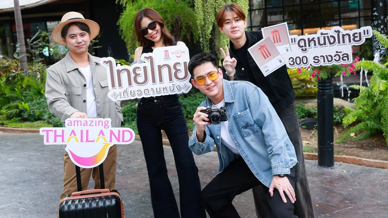 ททท. ผนึก เมเจอร์ฯ ลุยแคมเปญ 'ไทยไทย เที่ยวตามหนัง' กระตุ้นเที่ยวเมืองรอง