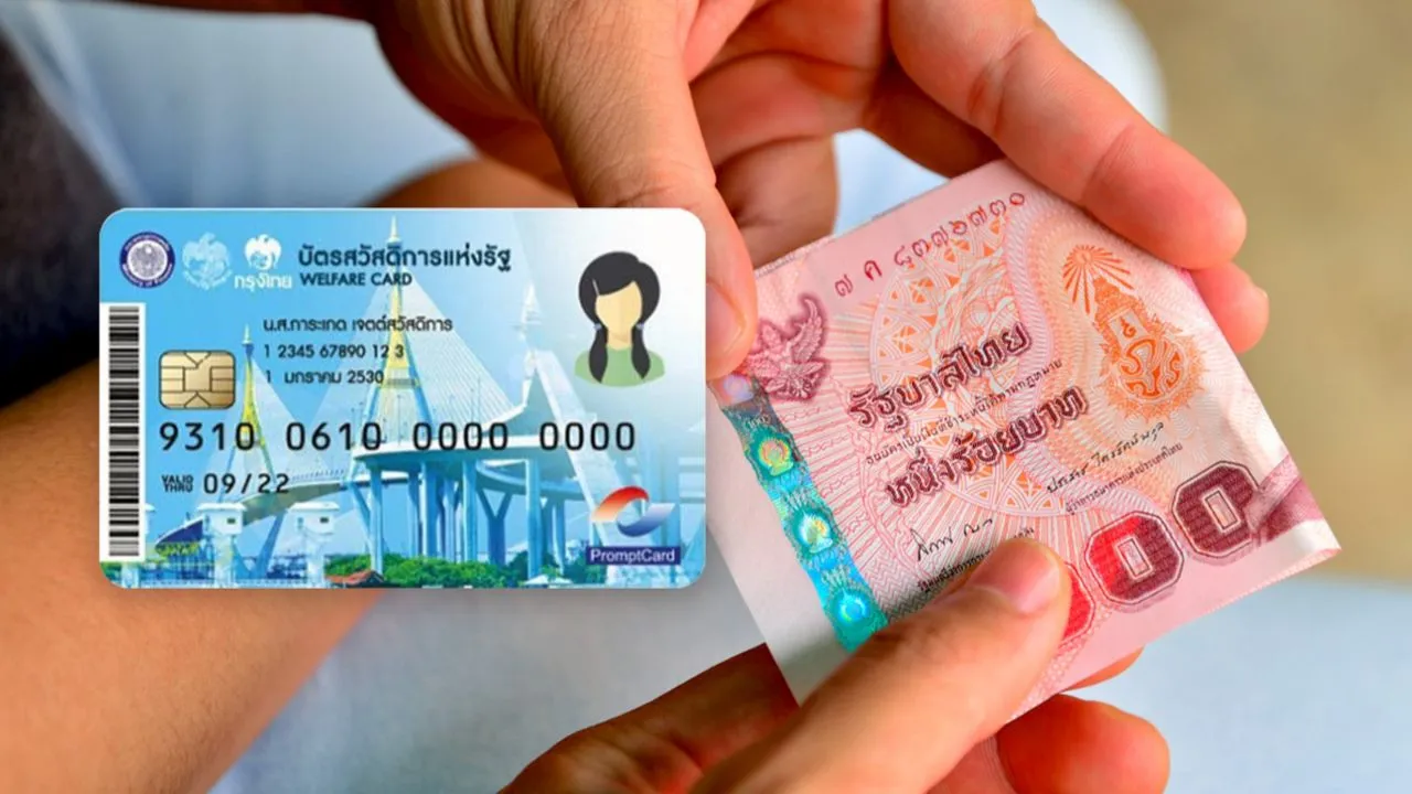 บัตรสวัสดิการแห่งรัฐ ขยายเวลาใช้สิทธิ 'ผู้ถือบัตรรายเดิม' ถึง 30 ก.ย.69