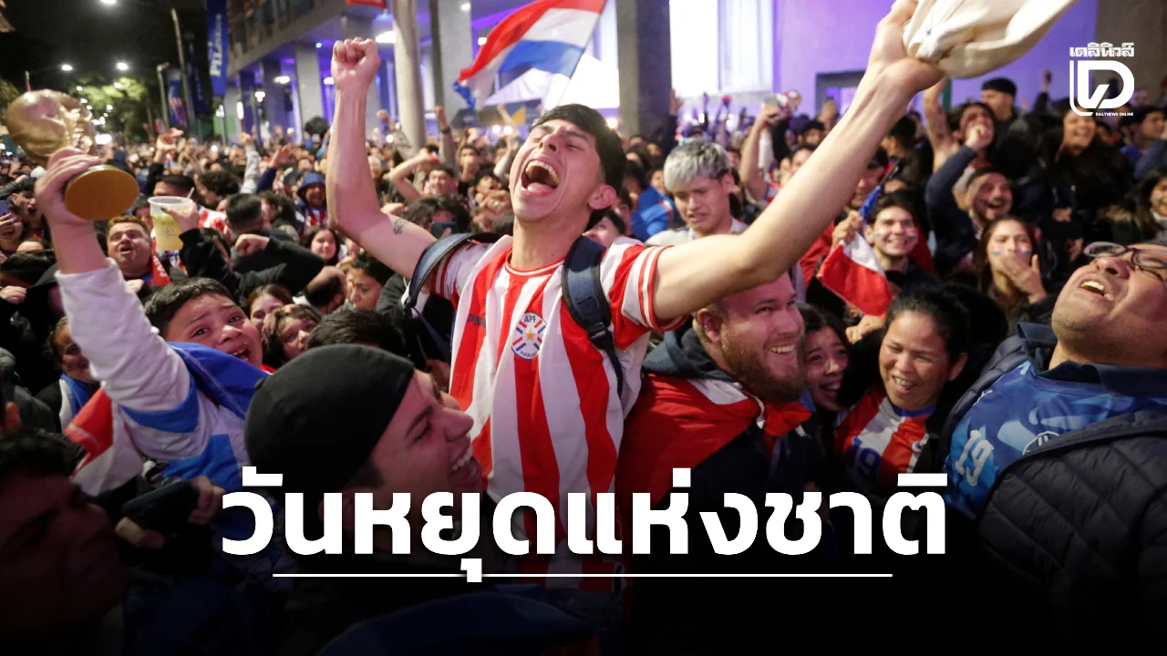 ปธน.ปารากวัยประกาศให้วันดวลเป้าดับเยอรมนีเป็นวันหยุดแห่งชาติ