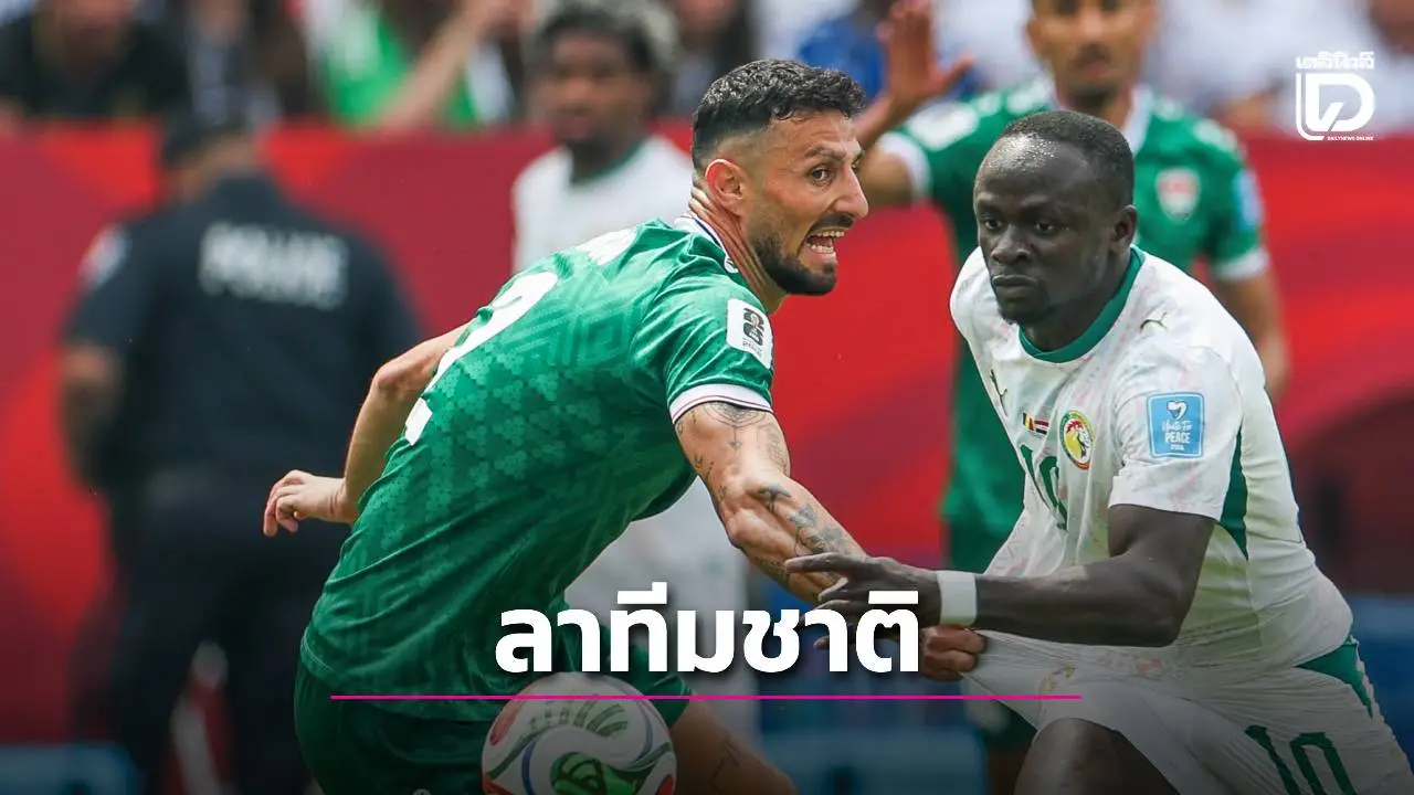 ‘เรบิน ซูลากา’ ลาทีมชาติอิรัก หลังจบบอลโลก กลับมามุ่งมั่นท่าเรือ
