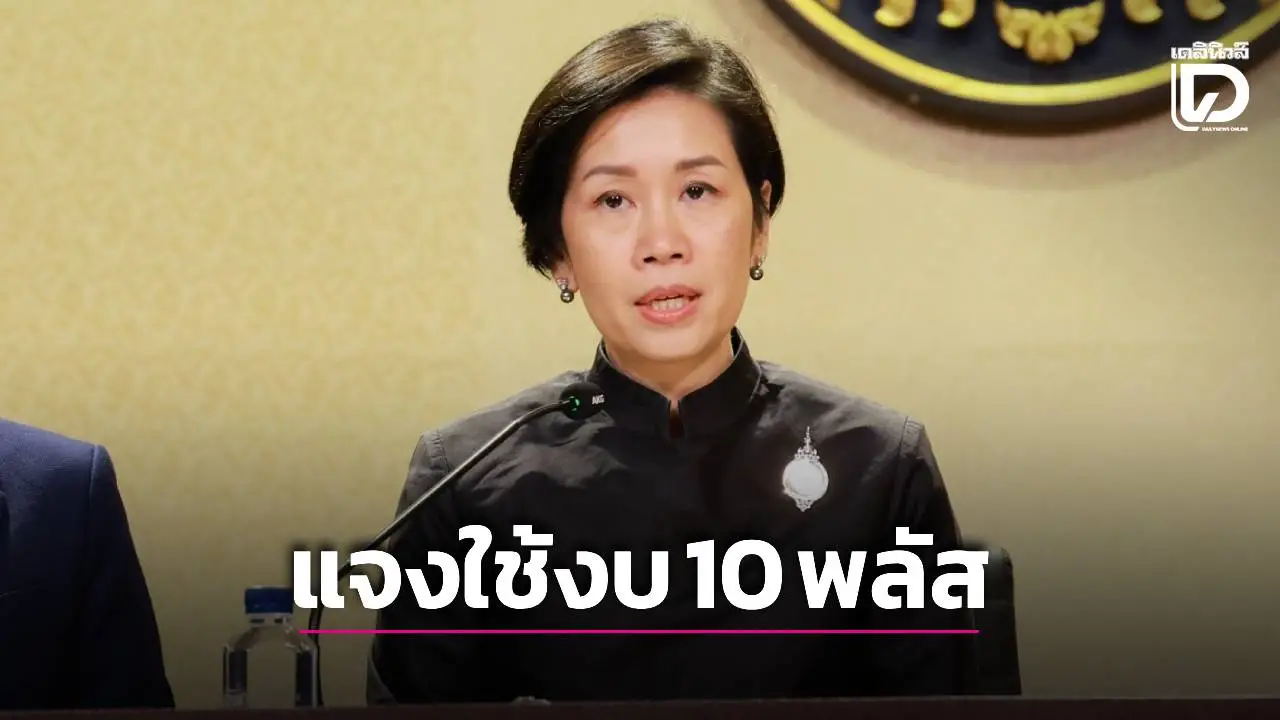 รัฐบาลย้ำปี 70 จัดงบแบบมุ่งเป้า ไม่หว่านเงิน งบ10พลัส 1 ล้านล้านบาท มุ่งดูแลประชาชน