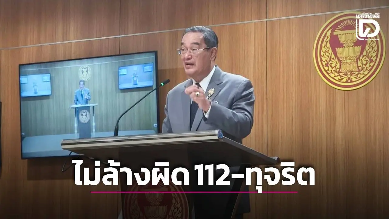 ‘นิกร’ยันไม่ล้างผิด ทุจริต-ม.112-โกงเลือกตั้ง หวังปิดฉากขัดแย้ง 20 ปี